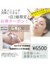 お肌つるつる♪トーンアップ！【毛穴洗浄&白いマグマパック】¥6500 