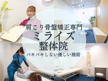 ミライズ整体院 三宮本院