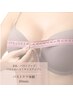 【美乳・バストアップ】バストのハリ・サイズアップへ通常¥15,000→¥12,000