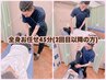 【2回目以降の方】全てのお悩み解消・全身お任せ45分¥5,500