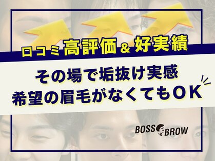 ボス ブロウ 四日市店(BOSS BROW)の写真