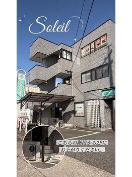 ソレイユ(Soleil)/アクセス