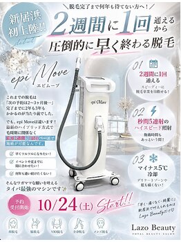Lazo Beauty【ラソ】の写真/◇11月末までキャンペーン中◇タイパ最強機器導入！冷却機能付きで痛みが不安な方にもオススメのエステ脱毛