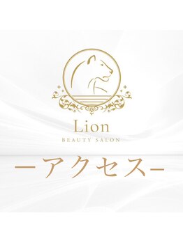 リオン 神戸三宮店(Lion)/【アクセス】