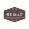 櫻井整体院 所沢店のお店ロゴ