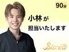 [デスクワークの方必見] 首肩こり/腰痛/眼精疲労改善！■通常¥15,500【90分】