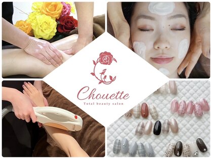 シュエット ビューティー＆リラクゼーション(chouette)の写真