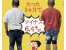 【男性で痩せたい方】カウンセリング&耳つぼ　¥1,100