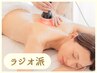 【ラジオ波★45分】選べる1箇所♪ラジオ波＋アロマリンパマッサージ