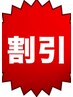 平日現金払い割引　★整体師のもみほぐし★30分★　6600円→5000円　