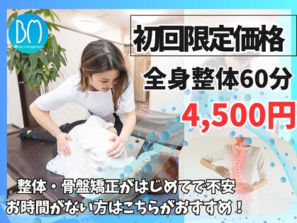 ボディマネジメント整体院 蒲田の写真