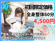 ボディマネジメント整体院 蒲田