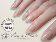 自爪を傷つけないため手削りでオフさせていただいています！