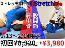 ストレッチブル 根津店(Stretchble)