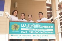 ウェルネス 沖縄 那覇院(Wellness)