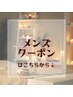 メンズクーポンはこちらから