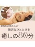 【疲労回復/美肌】生プラセンタフェイシャル80分(通常￥20,000）
