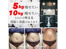リアン(Lien)