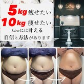 リアン(Lien)