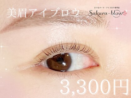 サクラブロウ 天王寺店(Sakura-blow)の写真