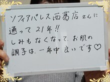 ソフィアパレス 西葛西店/2025/12月