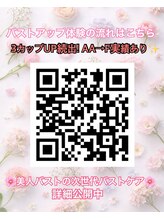 美人バスト 仙台店 体験流れは こちら