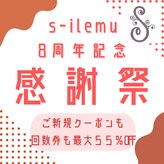 スリーム(S-urimu)