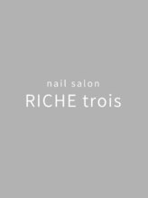 リッシュ トロワ(RICHE trois) 岐阜 スタッフ