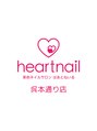 はあとねいる 呉店/はあとねいる呉店