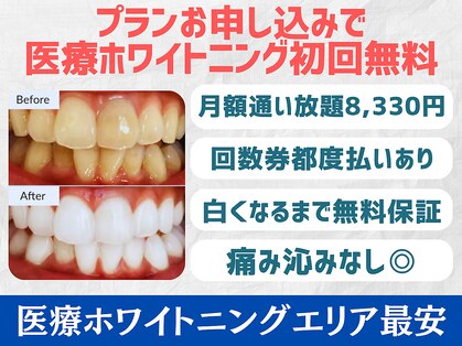 スマイルホワイト 練馬店の写真
