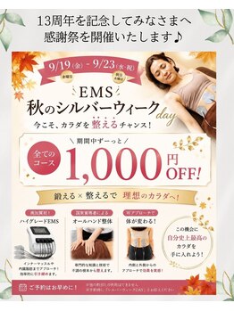 加賀整体院ツリー(tree)の写真/「9/19～23日限定」秋のシルバーウイークDAY♪全コース1000円OFF!!