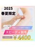 【2025春夏限定】年中気になる腕の脱毛♪手の指まで当てます♪6600→¥4400