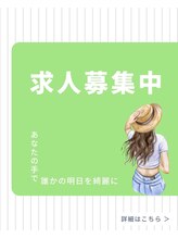 エステティックサロンR 求人 募集