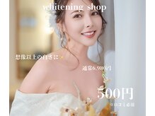 ホワイトニングショップ 日本橋店