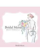 シュリア/CPエステ　ブライダルメニュー