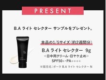 ポーラ 月島勝どき店(POLA)の雰囲気（ベスコス受賞。最高峰BA日焼け止め2週間分プレゼント/初めての方）