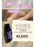 【期間限定】ストレス解放/延長オイルマッサージ10分リラックスハーブ付