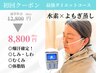 水素酸素吸入付き★【肩こり解消×進化系よもぎ蒸し】老廃物排出コース！