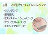 【6月限定メニュー☆】お顔そり/ブラッククレイパック¥5000