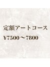 定額アートコース