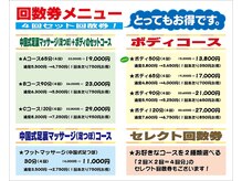 ほぐしゼーション楽や 水道町/期限無し回数券販売しております