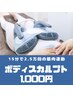 【平日限定激安クーポン】ボディスカルプト体験(15分)4,000円→1,000円