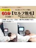 【ペア割】セルフ脱毛☆2名様でのご利用　　お好きな部分60分¥6000→¥3000