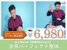 人気No.1【改善率91％以上!!】全身プレミアム整体　90分￥13,200⇒￥6.980 