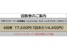 【回数券】全身マッサージ＋全身矯正・フェイシャル・フットハンドマッサージ