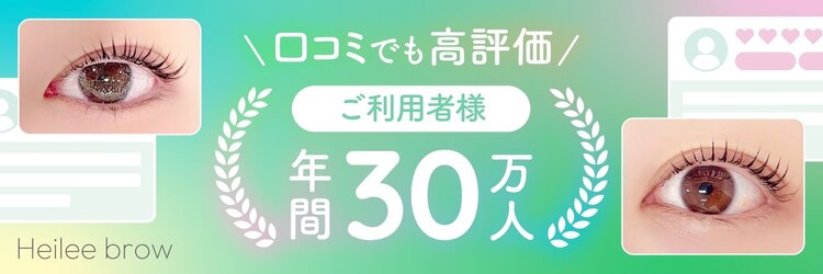 ヘイリーブロウ 梅田店のサロンヘッダー