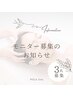 【スタッフ竹中限定】ドライヘッドマッサージ(15分)無料モニター募集!!