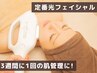 【 光フェイシャル 】目指せ毛穴レス&たるみ改善 1回 ¥4500