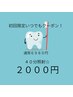 初回限定！！いつでもクーポン☆しっかり効果実感☆40分照射☆超お得☆￥2000