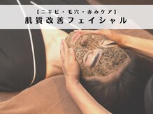 ルタンリッシュオム(Lutan Riche hom)/メンズ肌質改善ハーブピーリング